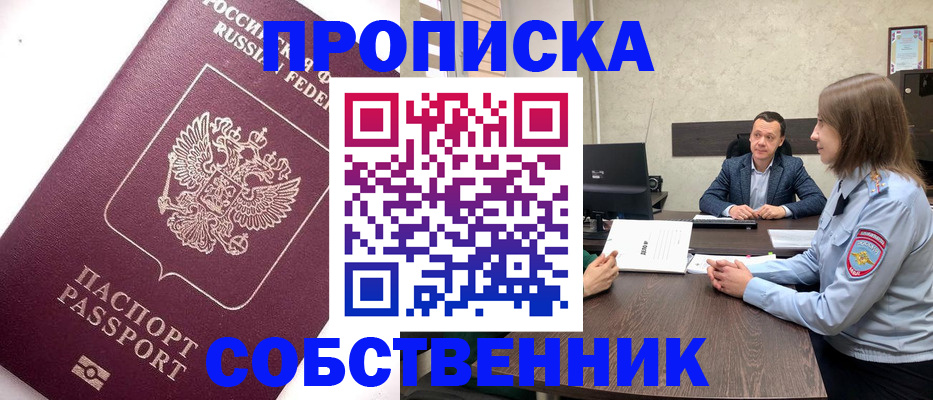 временная регистрация в квартире в Подпорожье