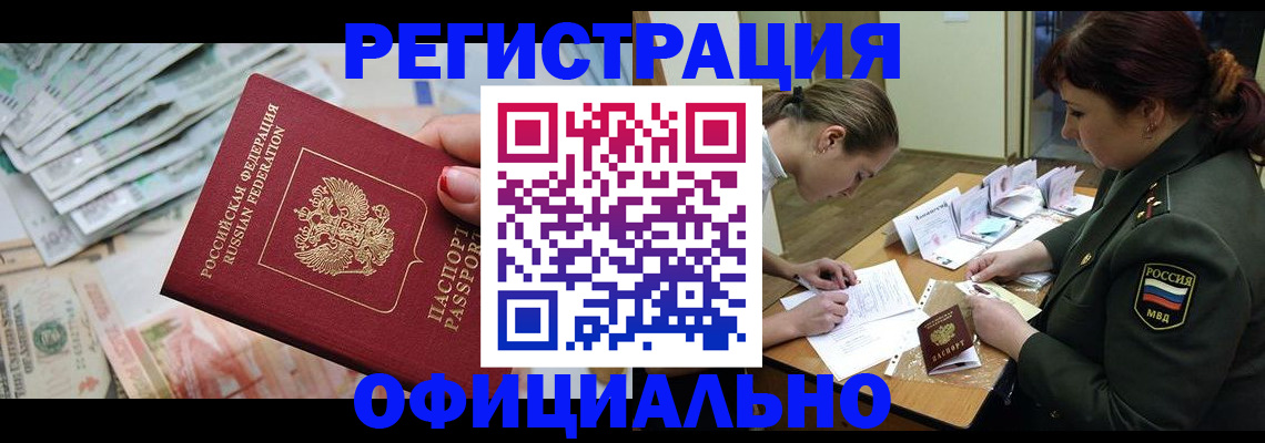 прописка регистрация в Подпорожье