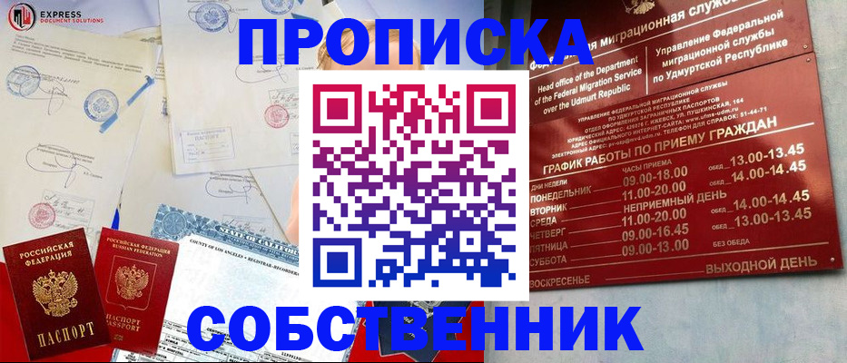 временная регистрация в квартире в Подпорожье