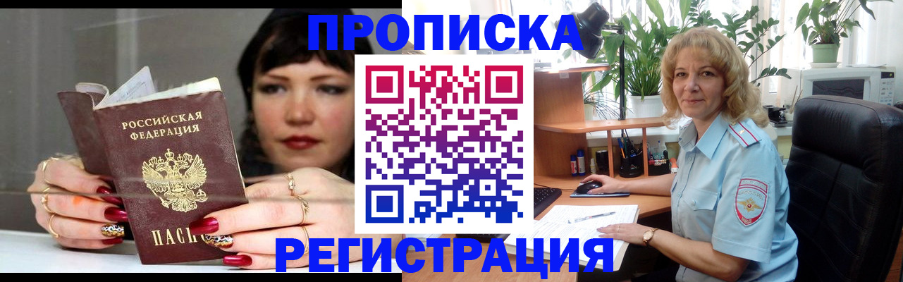 прописка штамп в Подпорожье